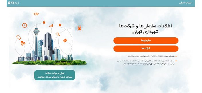 شفاف-اطلاعات واحدهای تابعه